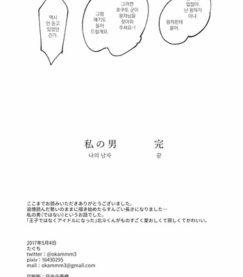 [Taguchi] Watashi no otoko – Ensemble Stars dj [kr] – Gay Manga sex 61