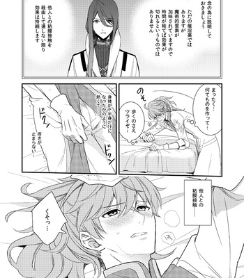 [Daidaidou (Takumiko)] Magic Love Potion – Fate/ Grand Order dj [JP] – Gay Manga sex 5