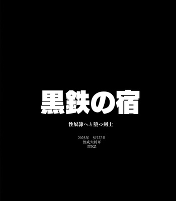 [Seii Daishougun (ITKZ)] Kurotetsu no Yado Seidorei e to Otsu Kenshi [JP] – Gay Manga sex 36