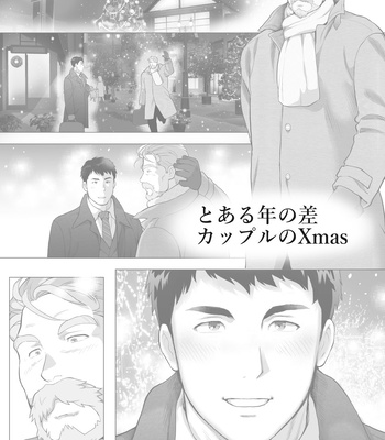 Gay Manga - [Ochaocha Honpo (Chabashira Tatsukichi)] Toaru toshinosa kappuru no Xmas [JP] – Gay Manga