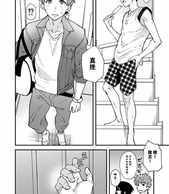 [Eichi Jijou (Takamiya)] Nanoka Bakari no [cn] – Gay Manga sex 5
