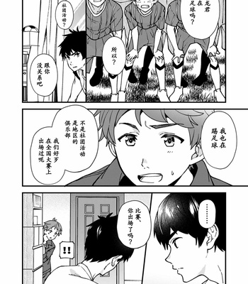 [Eichi Jijou (Takamiya)] Nanoka Bakari no [cn] – Gay Manga sex 9