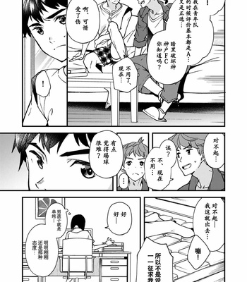 [Eichi Jijou (Takamiya)] Nanoka Bakari no [cn] – Gay Manga sex 10