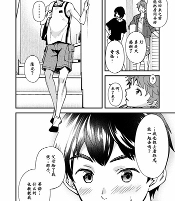 [Eichi Jijou (Takamiya)] Nanoka Bakari no [cn] – Gay Manga sex 41