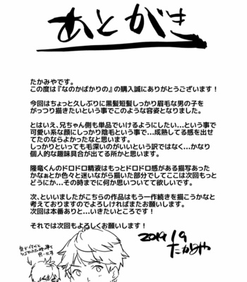 [Eichi Jijou (Takamiya)] Nanoka Bakari no [cn] – Gay Manga sex 49