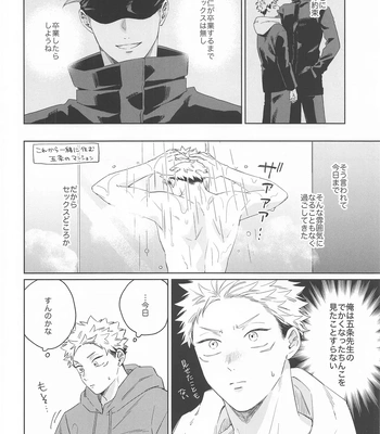[shiratama (Kumayu)] Yakusoku suru yo – You have my word – Jujutsu Kaisen dj [JP] – Gay Manga sex 3