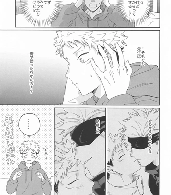 [shiratama (Kumayu)] Yakusoku suru yo – You have my word – Jujutsu Kaisen dj [JP] – Gay Manga sex 4