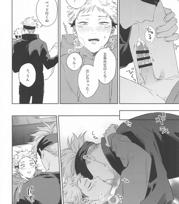 [shiratama (Kumayu)] Yakusoku suru yo – You have my word – Jujutsu Kaisen dj [JP] – Gay Manga sex 11
