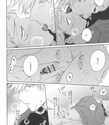 [shiratama (Kumayu)] Yakusoku suru yo – You have my word – Jujutsu Kaisen dj [JP] – Gay Manga sex 21