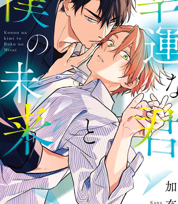 [Kana] Kouun na Kimi to Boku no Mirai [Eng] (update c.4) – Gay Manga sex 3