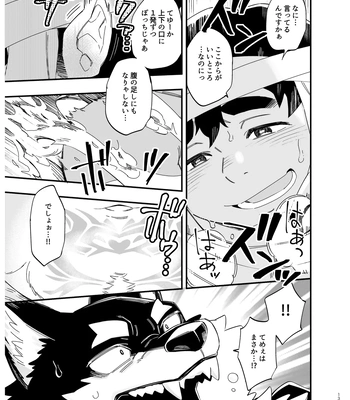[Draw Two (Draw2)] I’m not afraid of wolves! [JP] – Gay Manga sex 14