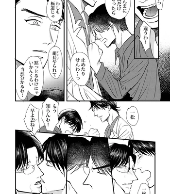 [Tamayura Ichigo (Oniku)] Kagerou – Osomatsu-san dj [JP] – Gay Manga sex 25