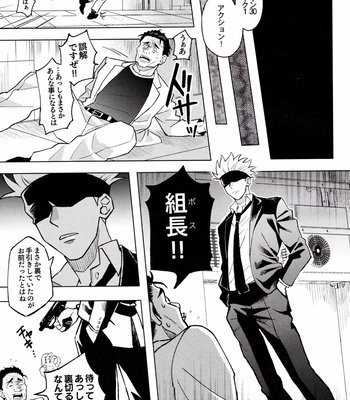 [2n2n!/ Anzu] Mekakushi Haiyu Gojo-san to Shinjin AD Itadori-kun 2 – Jujutsu Kaisen dj [JP] – Gay Manga sex 11