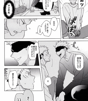 [2n2n!/ Anzu] Mekakushi Haiyu Gojo-san to Shinjin AD Itadori-kun 2 – Jujutsu Kaisen dj [JP] – Gay Manga sex 28