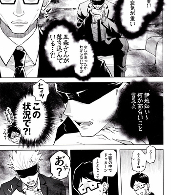 [2n2n!/ Anzu] Mekakushi Haiyu Gojo-san to Shinjin AD Itadori-kun 2 – Jujutsu Kaisen dj [JP] – Gay Manga sex 5