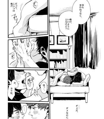 [sano (nachtmusik)] good-bye tender tender – Osomatsu-san dj [JP] – Gay Manga sex 52