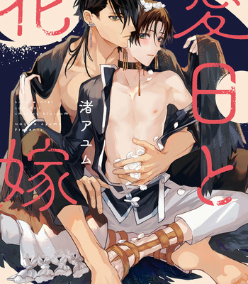 [NAGISA Ayumu] Aijitsu to Hanayome [Eng] (c.1+2) – Gay Manga sex 2