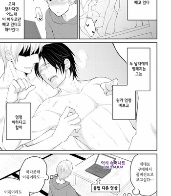[SI Mitsuru] Sekai wa Sonnani Warukunai (update c.2) [Kr] – Gay Manga sex 7