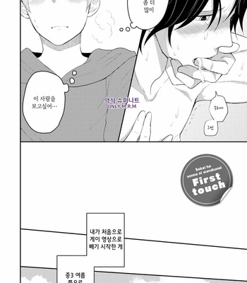 [SI Mitsuru] Sekai wa Sonnani Warukunai (update c.2) [Kr] – Gay Manga sex 8