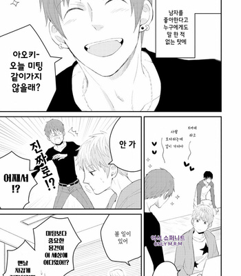 [SI Mitsuru] Sekai wa Sonnani Warukunai (update c.2) [Kr] – Gay Manga sex 9