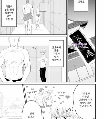 [SI Mitsuru] Sekai wa Sonnani Warukunai (update c.2) [Kr] – Gay Manga sex 13