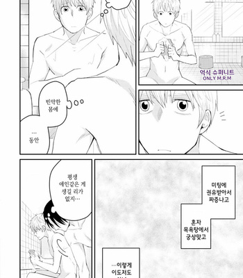 [SI Mitsuru] Sekai wa Sonnani Warukunai (update c.2) [Kr] – Gay Manga sex 14