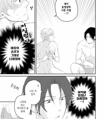 [SI Mitsuru] Sekai wa Sonnani Warukunai (update c.2) [Kr] – Gay Manga sex 17