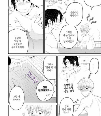 [SI Mitsuru] Sekai wa Sonnani Warukunai (update c.2) [Kr] – Gay Manga sex 20