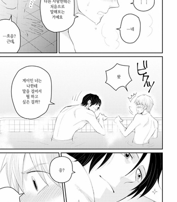 [SI Mitsuru] Sekai wa Sonnani Warukunai (update c.2) [Kr] – Gay Manga sex 21