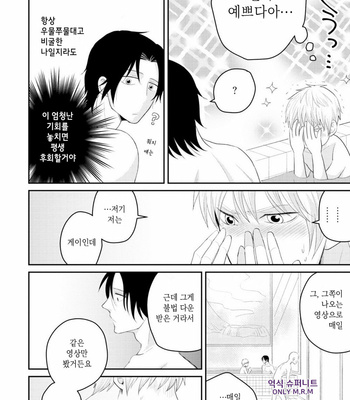 [SI Mitsuru] Sekai wa Sonnani Warukunai (update c.2) [Kr] – Gay Manga sex 22