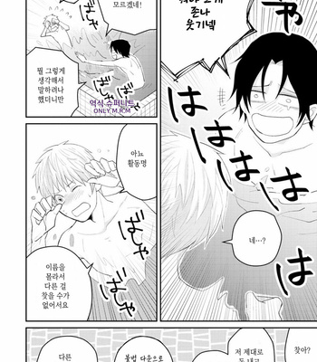 [SI Mitsuru] Sekai wa Sonnani Warukunai (update c.2) [Kr] – Gay Manga sex 24
