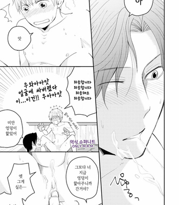 [SI Mitsuru] Sekai wa Sonnani Warukunai (update c.2) [Kr] – Gay Manga sex 31