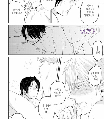[SI Mitsuru] Sekai wa Sonnani Warukunai (update c.2) [Kr] – Gay Manga sex 32
