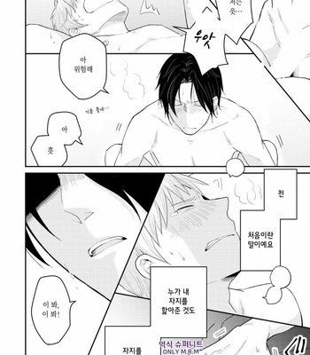 [SI Mitsuru] Sekai wa Sonnani Warukunai (update c.2) [Kr] – Gay Manga sex 36