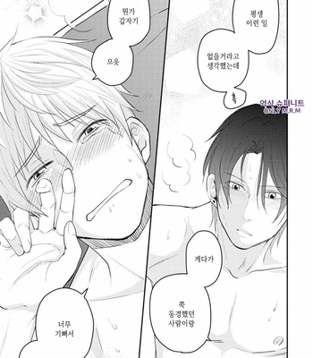 [SI Mitsuru] Sekai wa Sonnani Warukunai (update c.2) [Kr] – Gay Manga sex 39