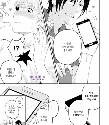 [SI Mitsuru] Sekai wa Sonnani Warukunai (update c.2) [Kr] – Gay Manga sex 44