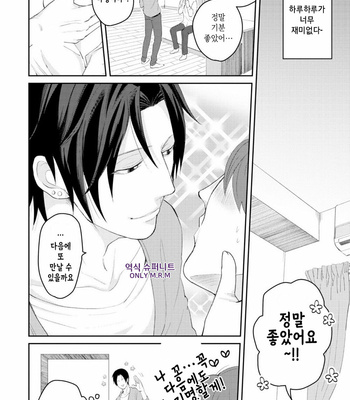 [SI Mitsuru] Sekai wa Sonnani Warukunai (update c.2) [Kr] – Gay Manga sex 49