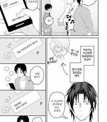 [SI Mitsuru] Sekai wa Sonnani Warukunai (update c.2) [Kr] – Gay Manga sex 50
