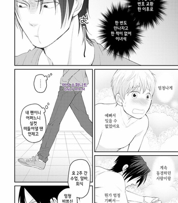 [SI Mitsuru] Sekai wa Sonnani Warukunai (update c.2) [Kr] – Gay Manga sex 51