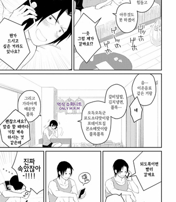 [SI Mitsuru] Sekai wa Sonnani Warukunai (update c.2) [Kr] – Gay Manga sex 56