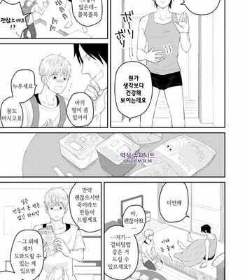 [SI Mitsuru] Sekai wa Sonnani Warukunai (update c.2) [Kr] – Gay Manga sex 58