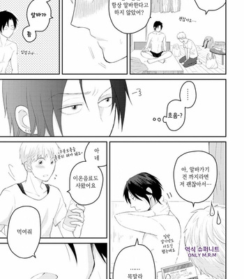[SI Mitsuru] Sekai wa Sonnani Warukunai (update c.2) [Kr] – Gay Manga sex 62