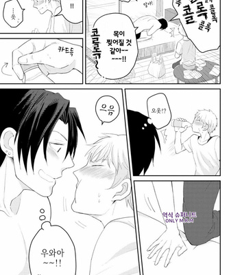 [SI Mitsuru] Sekai wa Sonnani Warukunai (update c.2) [Kr] – Gay Manga sex 64