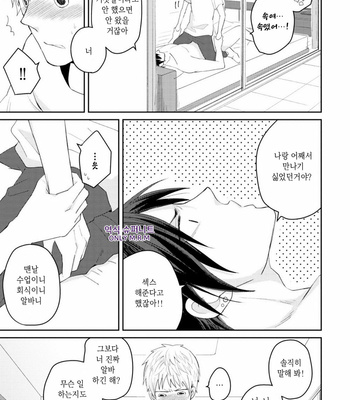 [SI Mitsuru] Sekai wa Sonnani Warukunai (update c.2) [Kr] – Gay Manga sex 68