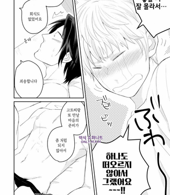 [SI Mitsuru] Sekai wa Sonnani Warukunai (update c.2) [Kr] – Gay Manga sex 71