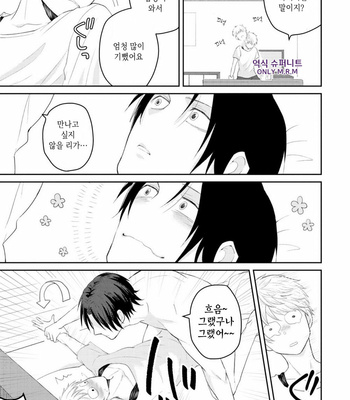 [SI Mitsuru] Sekai wa Sonnani Warukunai (update c.2) [Kr] – Gay Manga sex 72