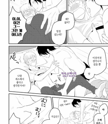 [SI Mitsuru] Sekai wa Sonnani Warukunai (update c.2) [Kr] – Gay Manga sex 73