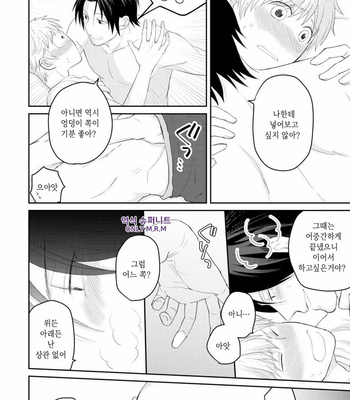 [SI Mitsuru] Sekai wa Sonnani Warukunai (update c.2) [Kr] – Gay Manga sex 75
