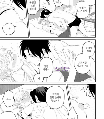 [SI Mitsuru] Sekai wa Sonnani Warukunai (update c.2) [Kr] – Gay Manga sex 76