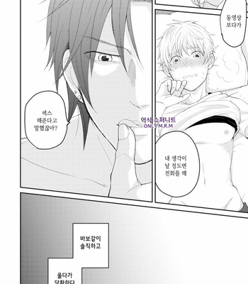 [SI Mitsuru] Sekai wa Sonnani Warukunai (update c.2) [Kr] – Gay Manga sex 77
